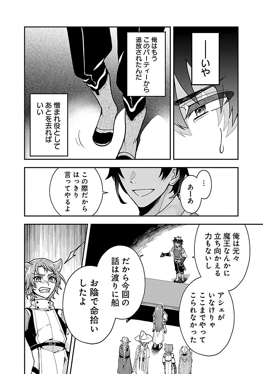 忘れられ師の英雄譚　聖勇女パーティーに優しき追放をされた男は、記憶に残らずとも彼女達を救う 第1話 - 32