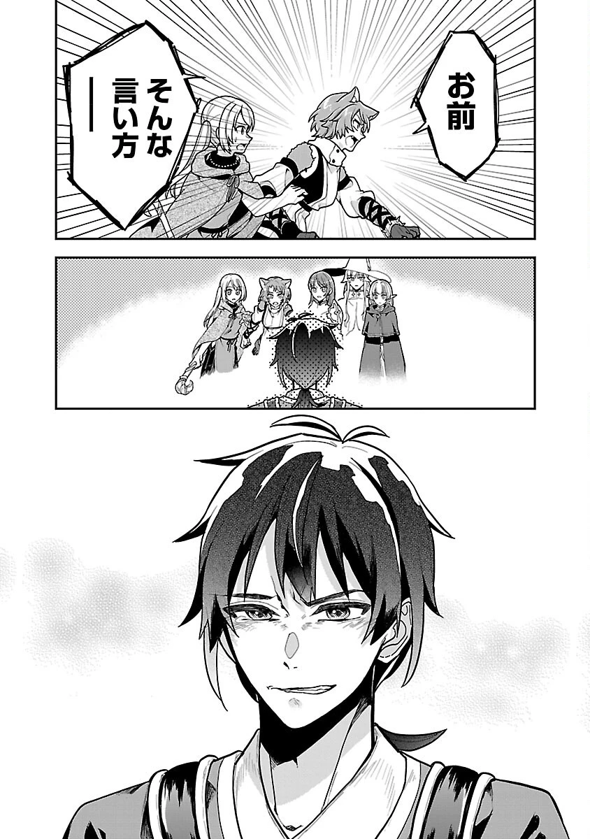 忘れられ師の英雄譚　聖勇女パーティーに優しき追放をされた男は、記憶に残らずとも彼女達を救う 第1話 - 33