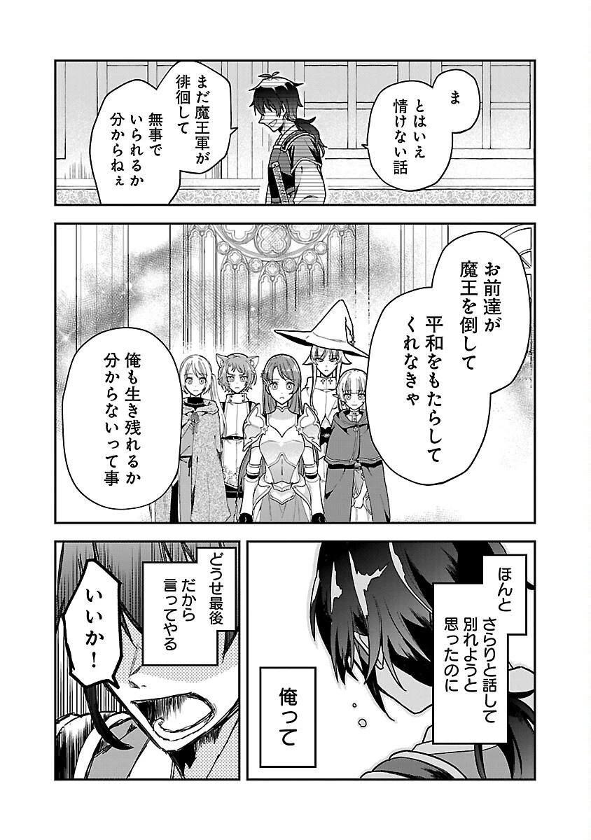 忘れられ師の英雄譚　聖勇女パーティーに優しき追放をされた男は、記憶に残らずとも彼女達を救う 第1話 - 34