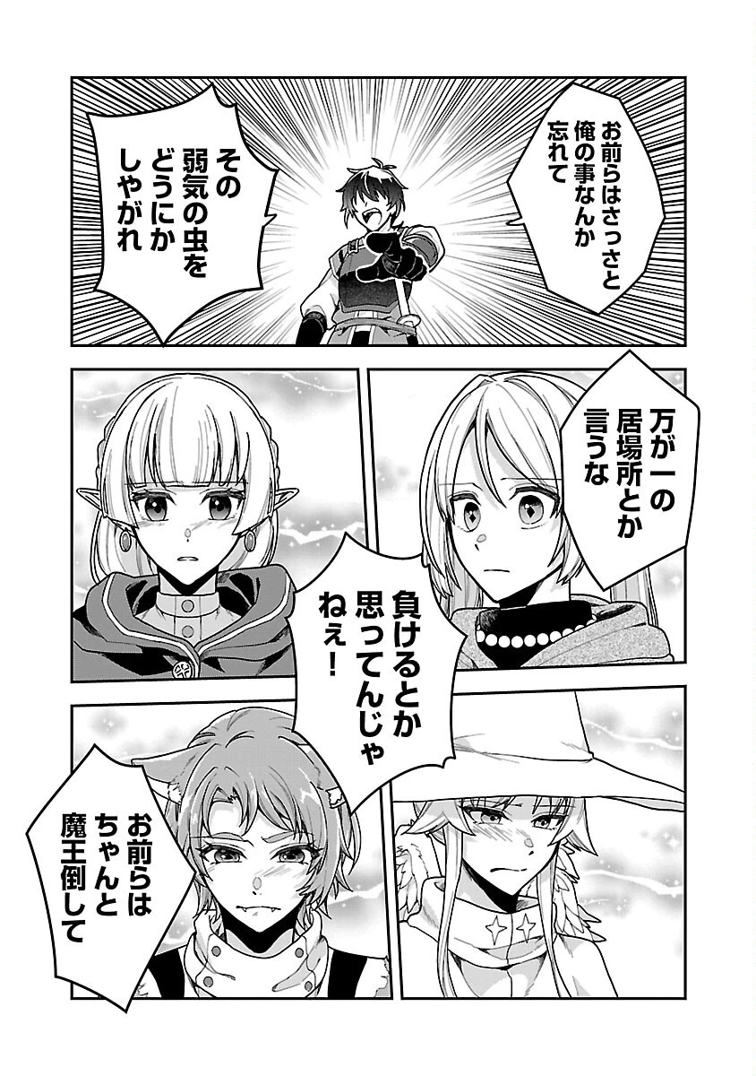 忘れられ師の英雄譚　聖勇女パーティーに優しき追放をされた男は、記憶に残らずとも彼女達を救う 第1話 - 35