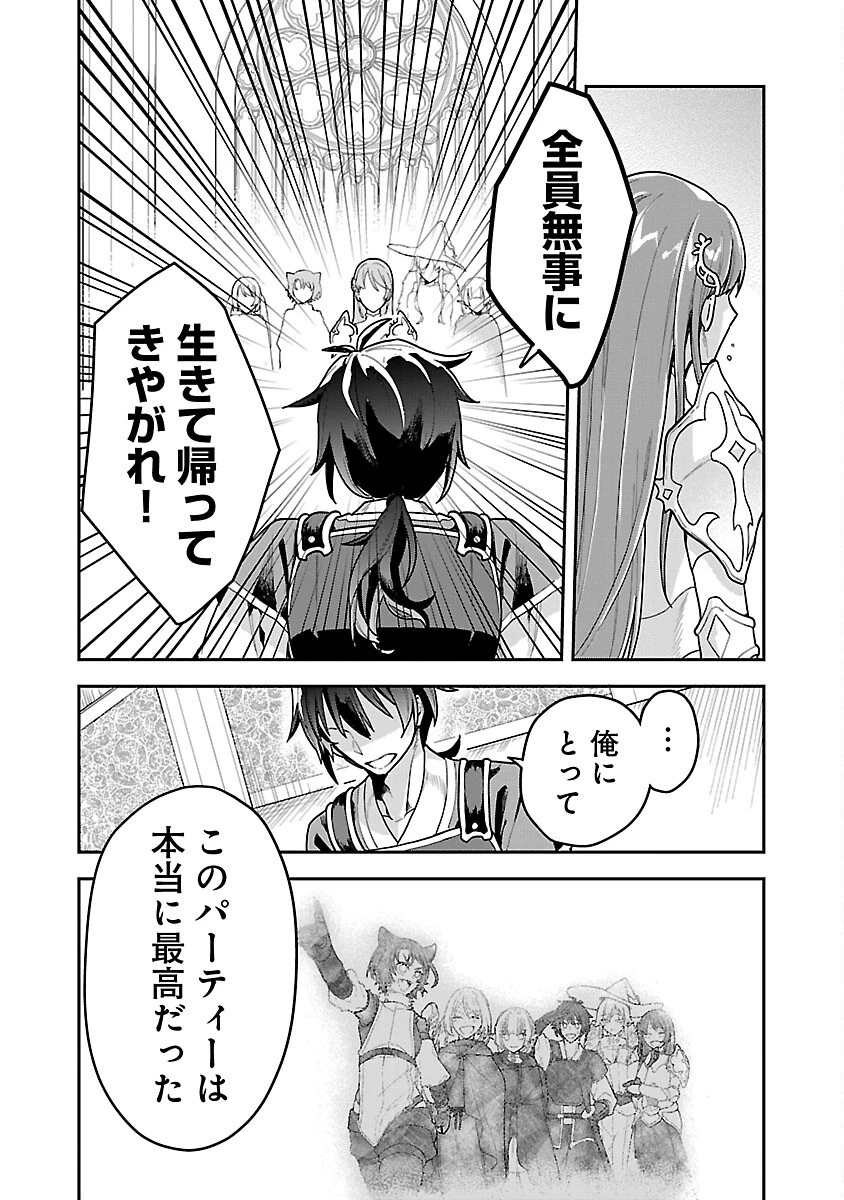 忘れられ師の英雄譚　聖勇女パーティーに優しき追放をされた男は、記憶に残らずとも彼女達を救う 第1話 - 36