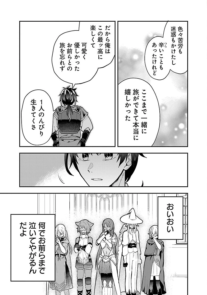 忘れられ師の英雄譚　聖勇女パーティーに優しき追放をされた男は、記憶に残らずとも彼女達を救う 第1話 - 37