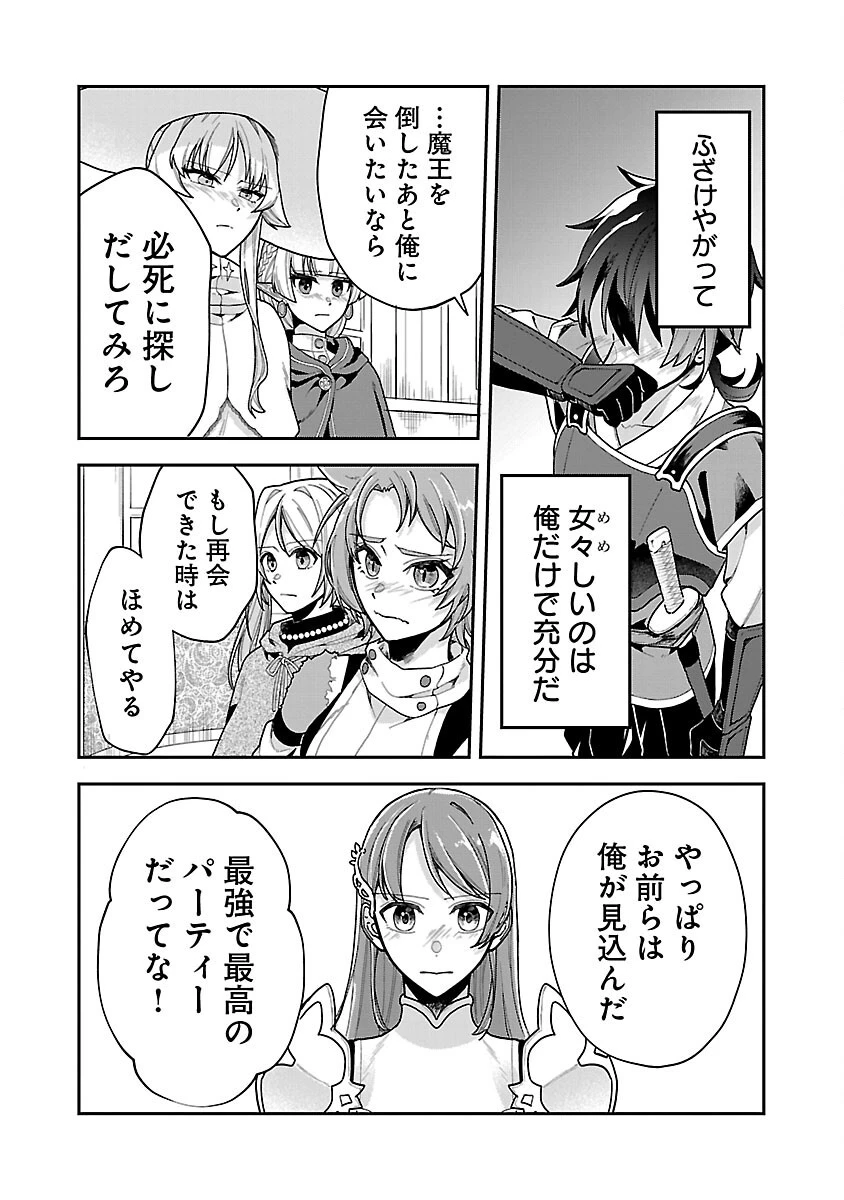 忘れられ師の英雄譚　聖勇女パーティーに優しき追放をされた男は、記憶に残らずとも彼女達を救う 第1話 - 38