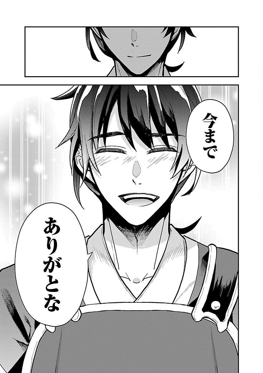 忘れられ師の英雄譚　聖勇女パーティーに優しき追放をされた男は、記憶に残らずとも彼女達を救う 第1話 - 39