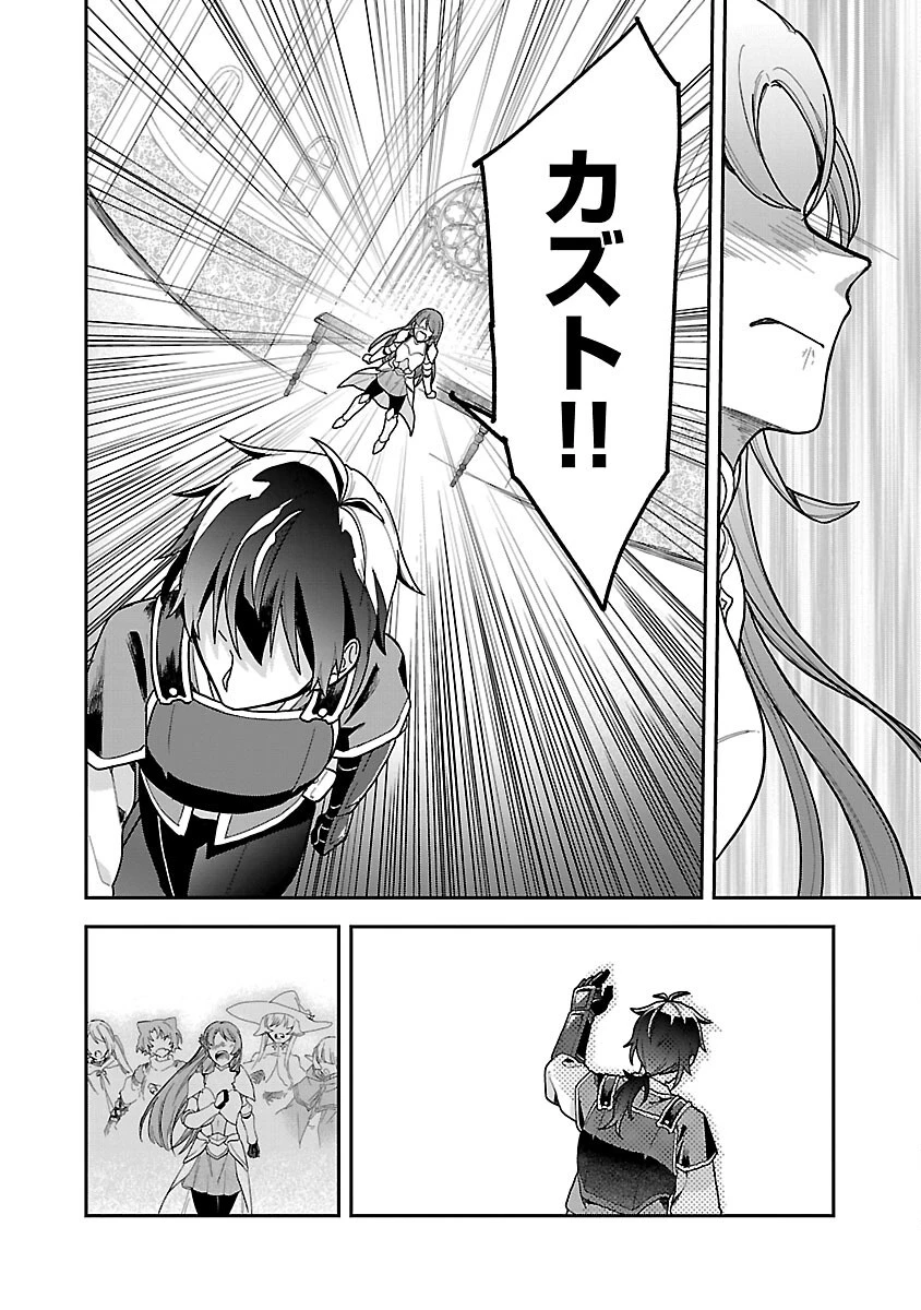 忘れられ師の英雄譚　聖勇女パーティーに優しき追放をされた男は、記憶に残らずとも彼女達を救う 第1話 - 40