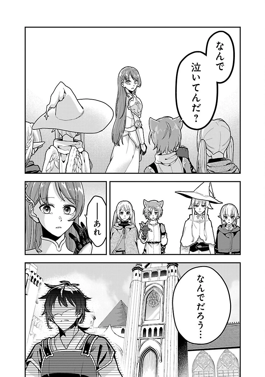 忘れられ師の英雄譚　聖勇女パーティーに優しき追放をされた男は、記憶に残らずとも彼女達を救う 第1話 - 43