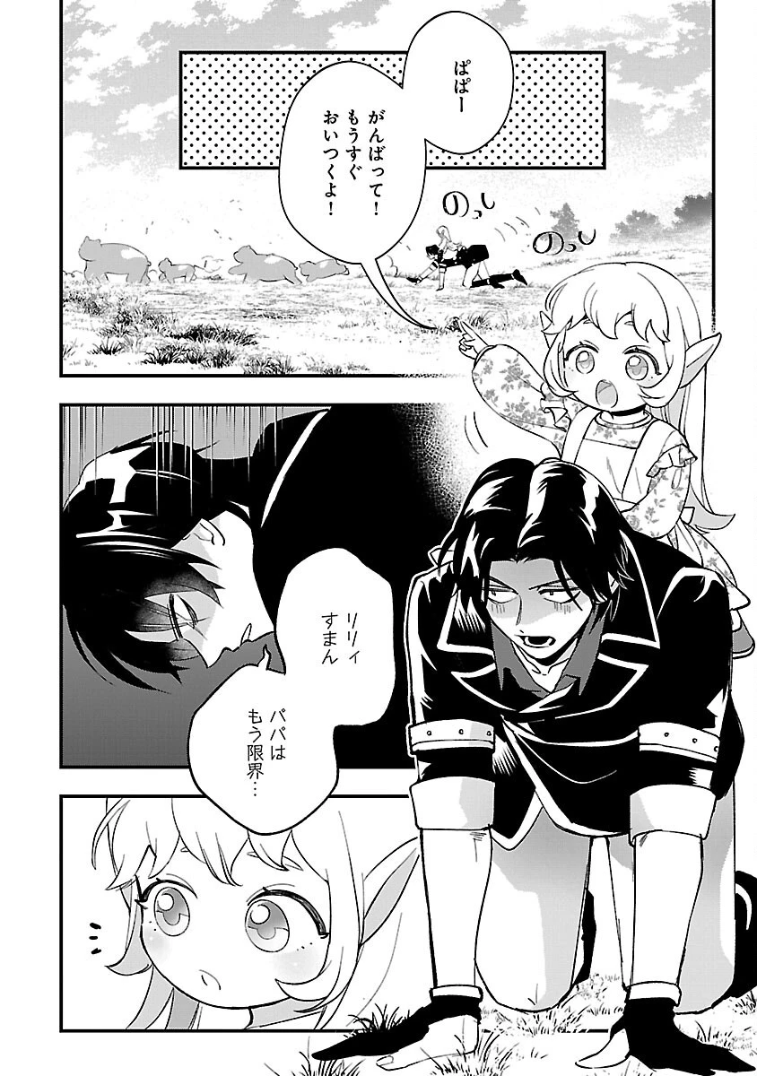 売れ残りの奴隷エルフを拾ったので、娘にすることにした 第11話 - 2
