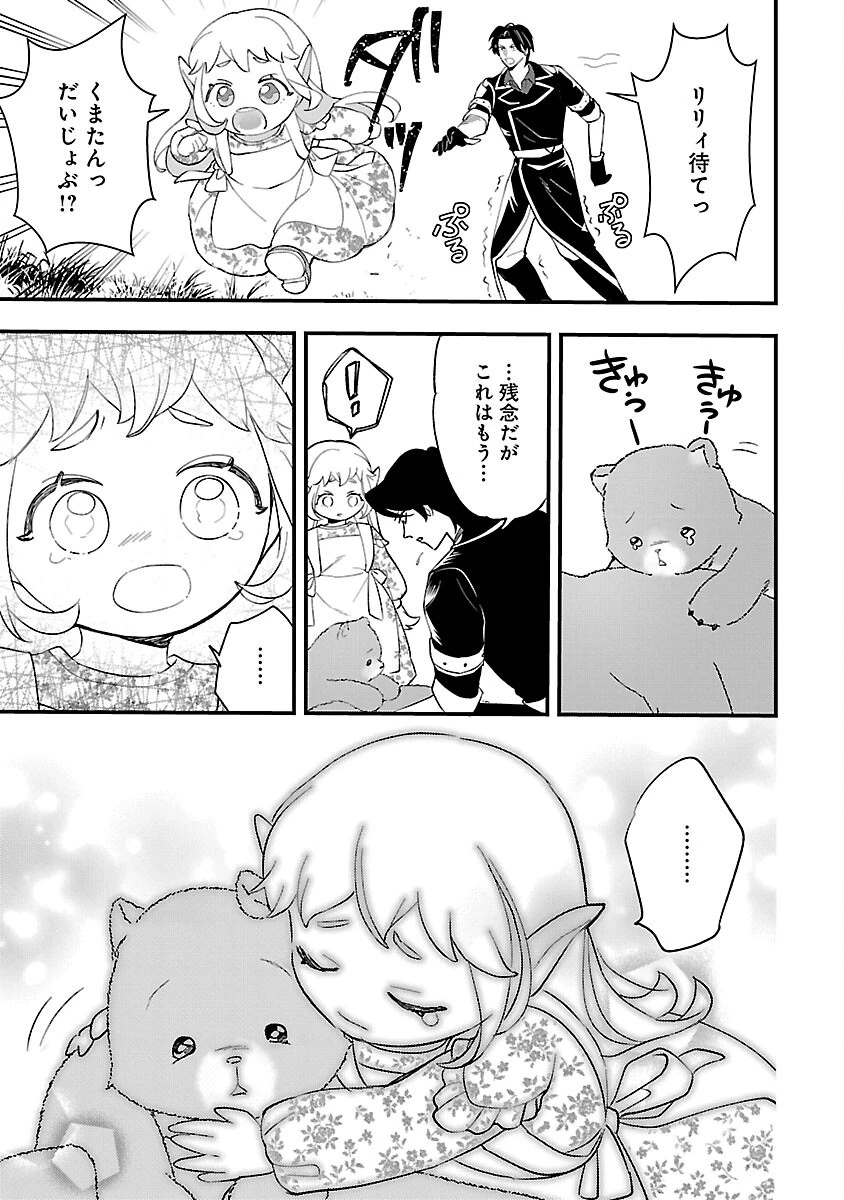 売れ残りの奴隷エルフを拾ったので、娘にすることにした 第11話 - 5