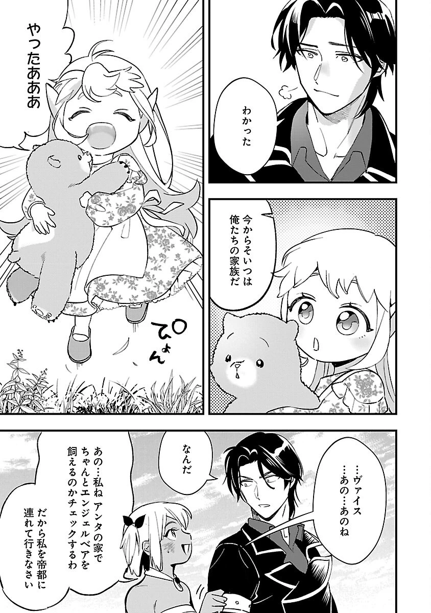 売れ残りの奴隷エルフを拾ったので、娘にすることにした 第11話 - 11
