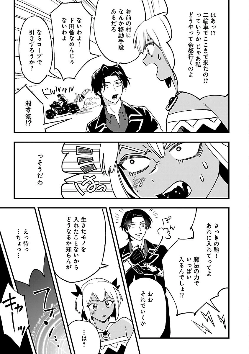 売れ残りの奴隷エルフを拾ったので、娘にすることにした 第11話 - 13