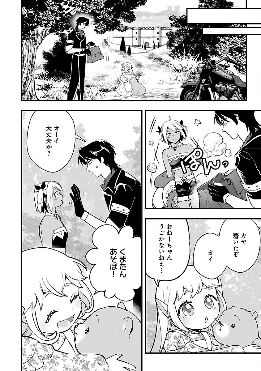 売れ残りの奴隷エルフを拾ったので、娘にすることにした 第11話 - 14