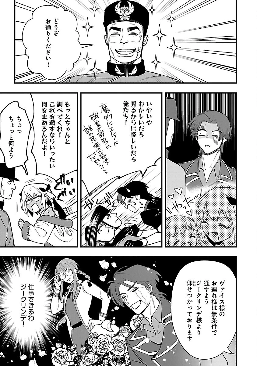 売れ残りの奴隷エルフを拾ったので、娘にすることにした 第11話 - 17