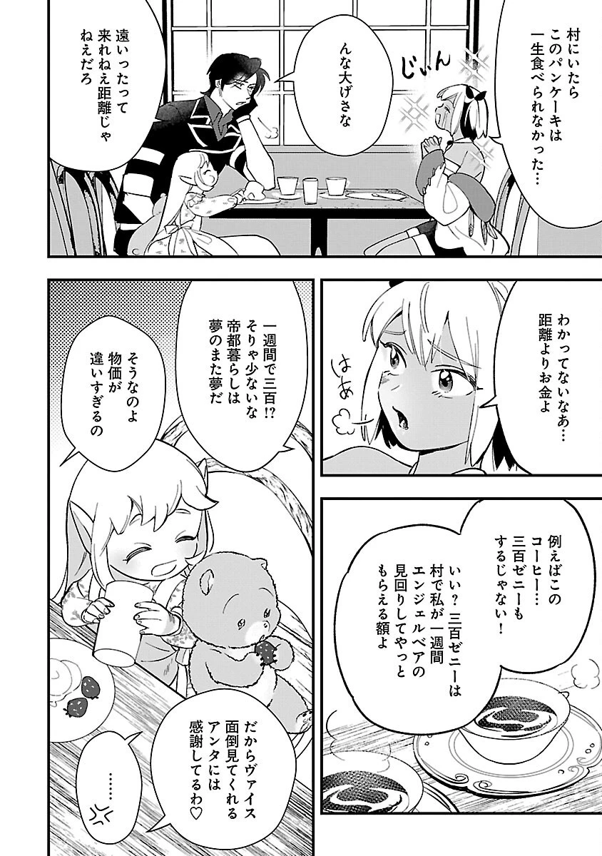 売れ残りの奴隷エルフを拾ったので、娘にすることにした 第11話 - 20