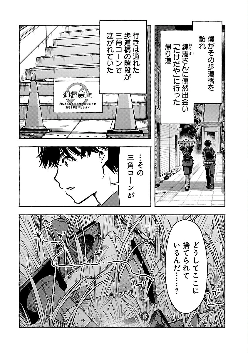 アウターQ 弱小WEBマガジンの事件簿 第12話 - 4