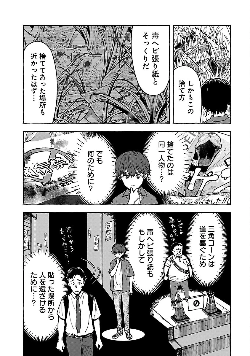 アウターQ 弱小WEBマガジンの事件簿 第12話 - 5