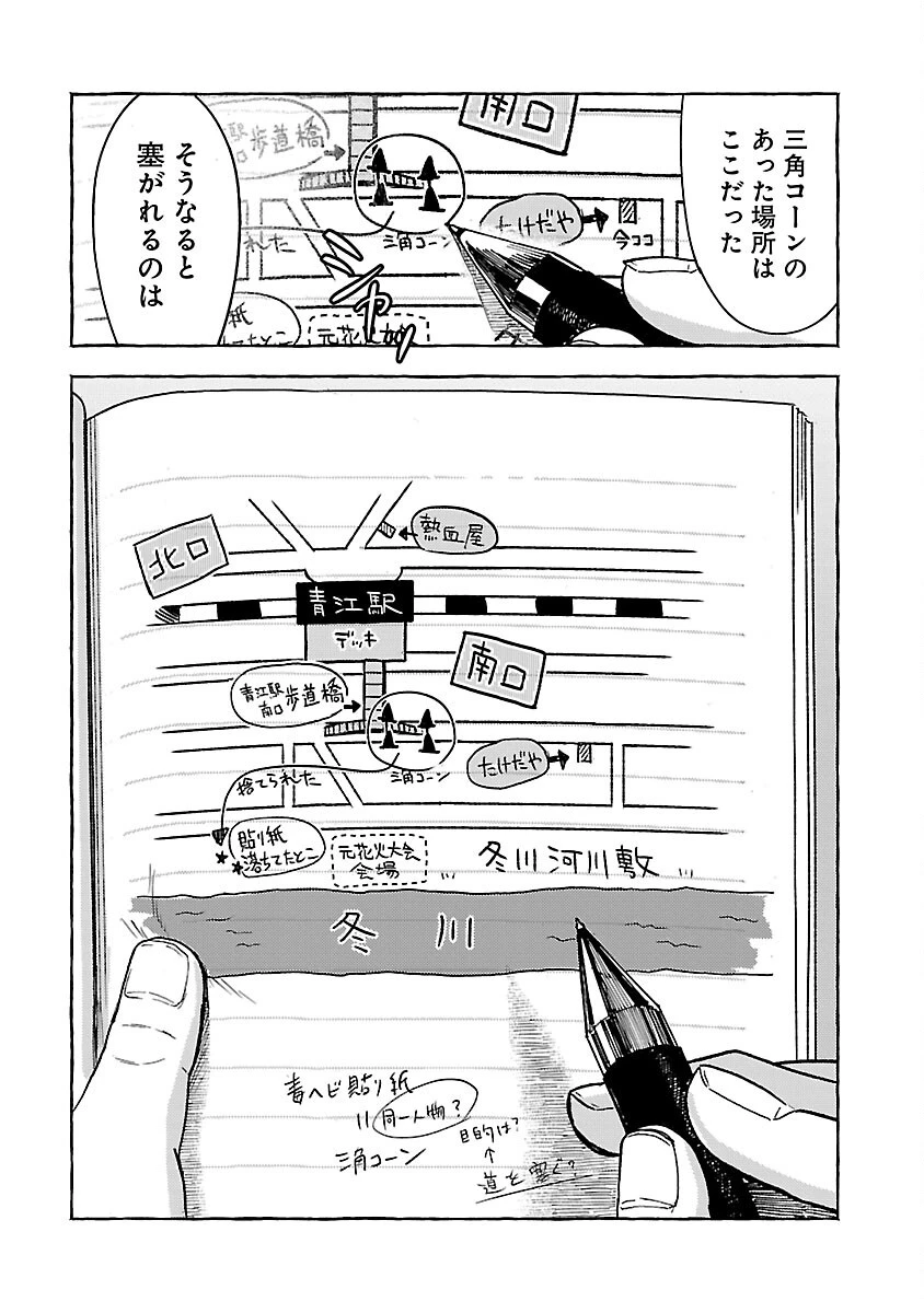 アウターQ 弱小WEBマガジンの事件簿 第12話 - 6
