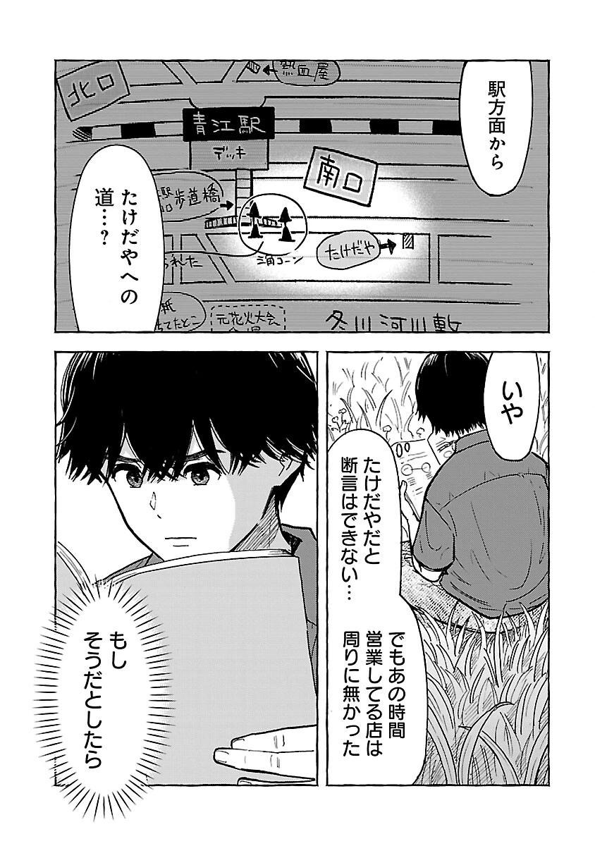 アウターQ 弱小WEBマガジンの事件簿 第12話 - 7