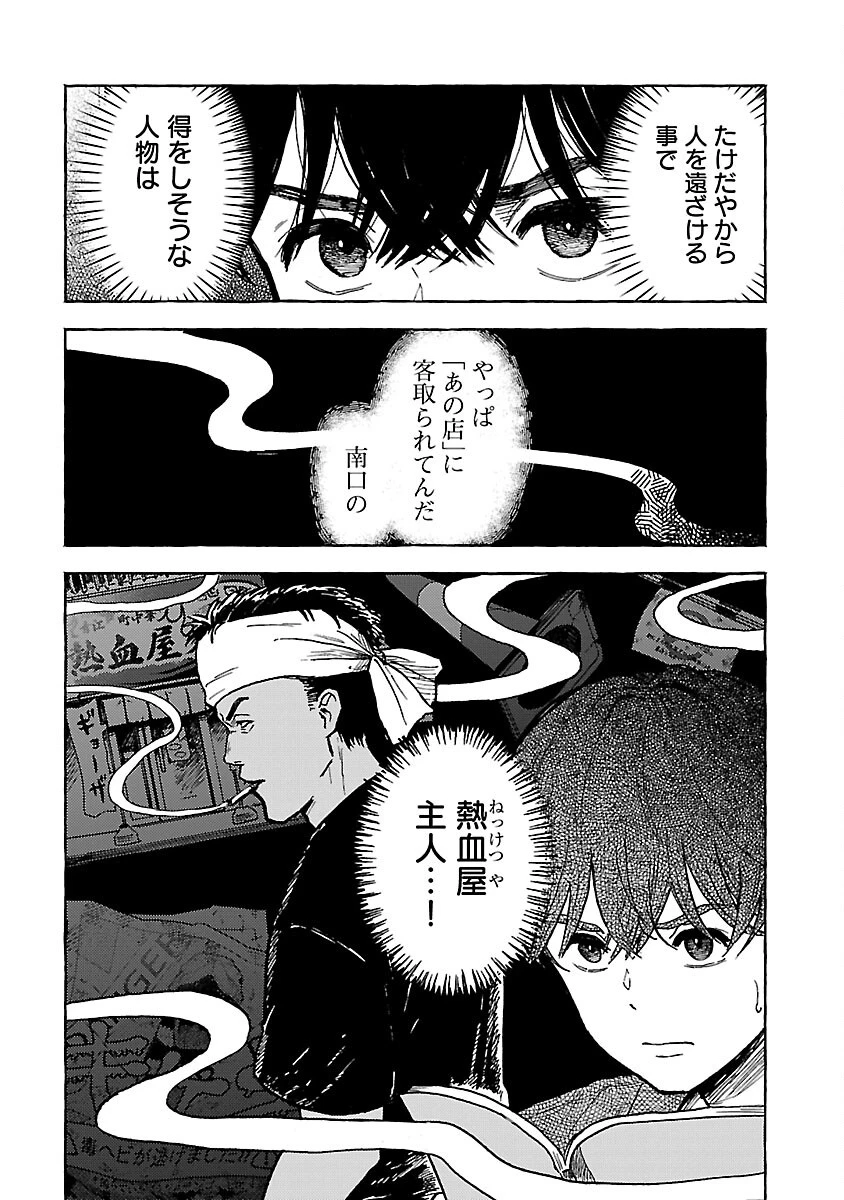 アウターQ 弱小WEBマガジンの事件簿 第12話 - 8