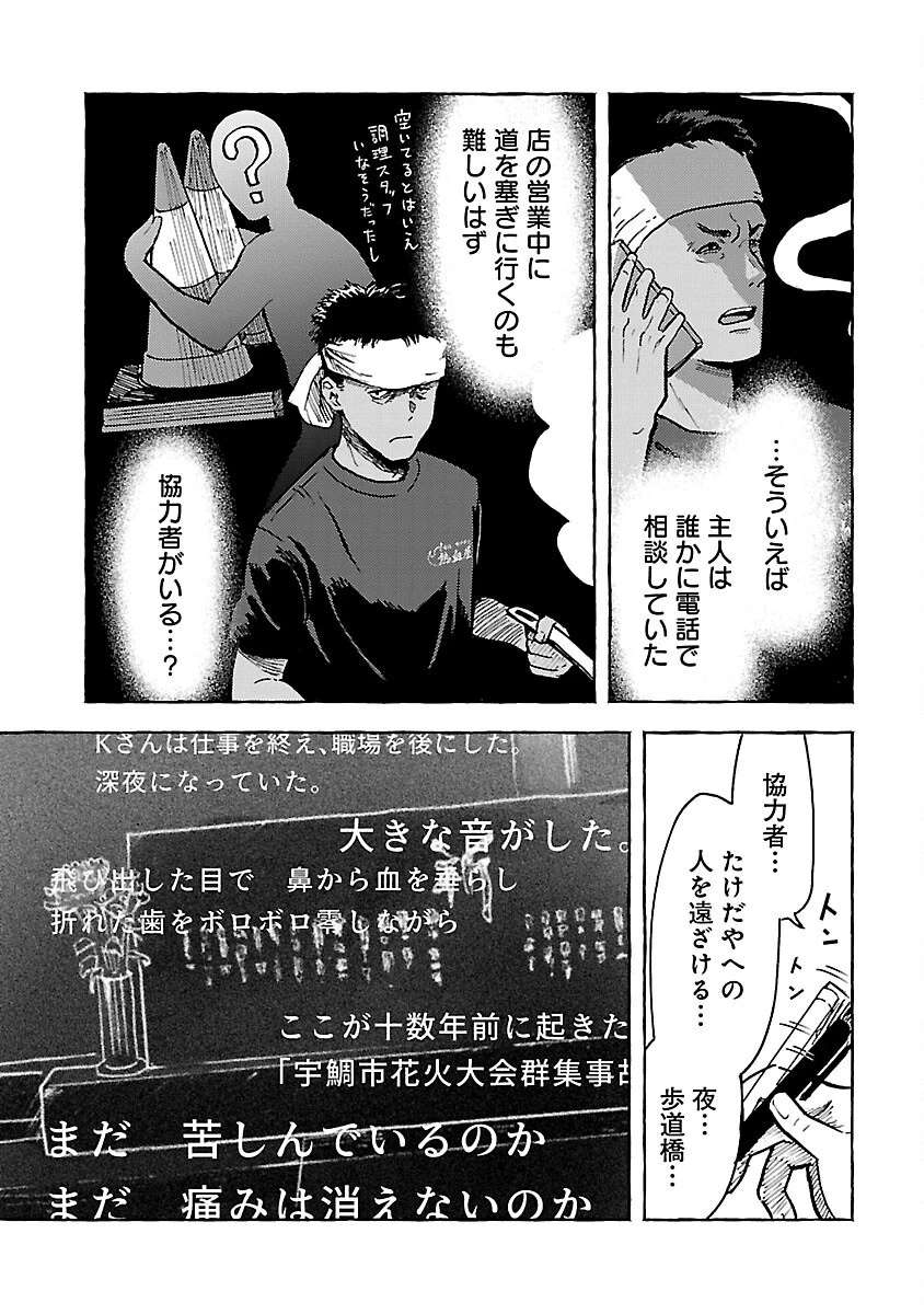 アウターQ 弱小WEBマガジンの事件簿 第12話 - 9