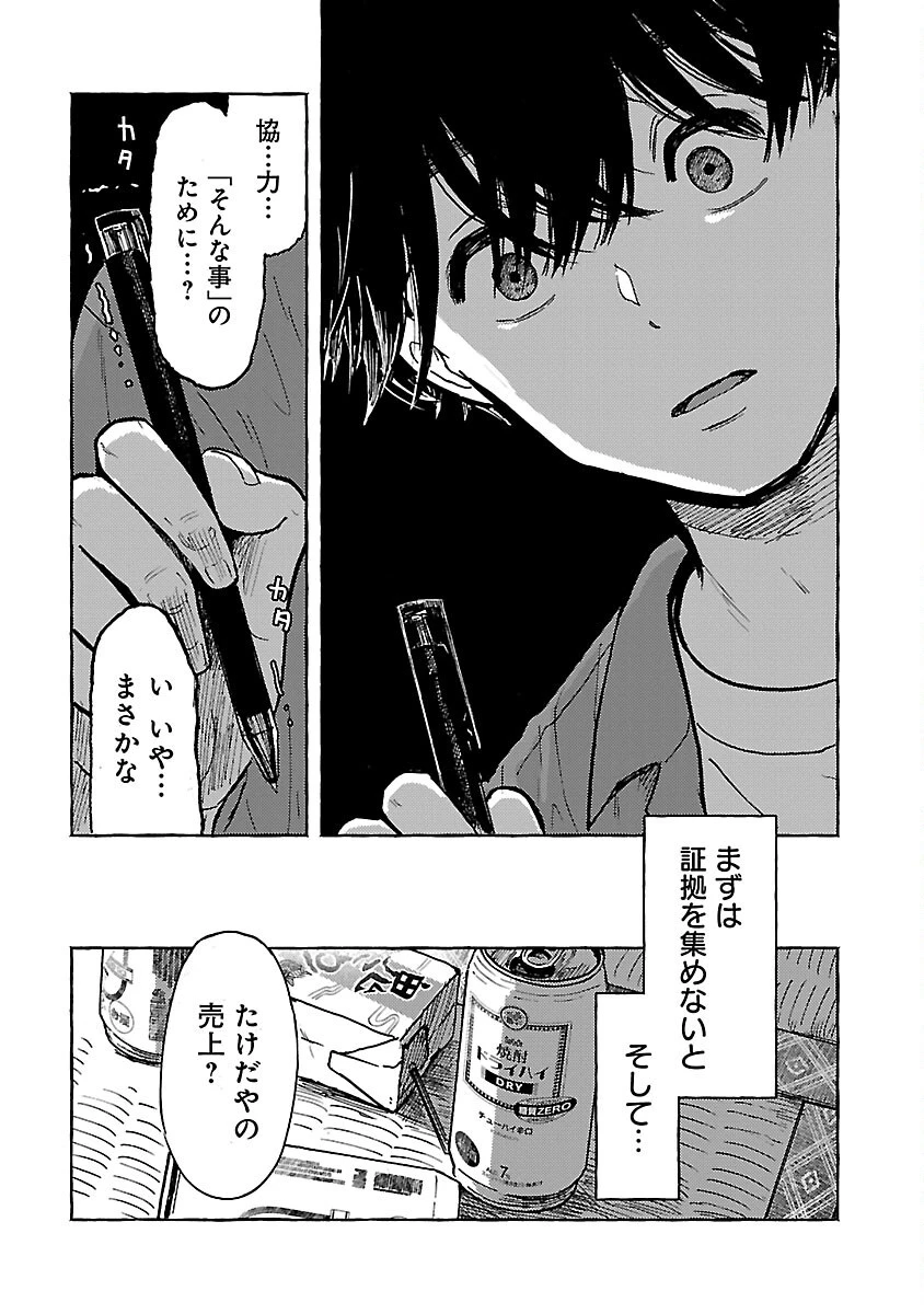 アウターQ 弱小WEBマガジンの事件簿 第12話 - 10