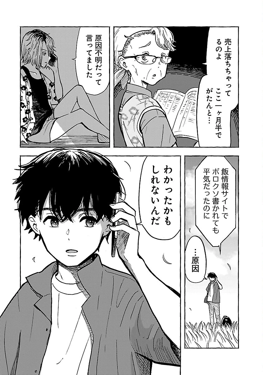 アウターQ 弱小WEBマガジンの事件簿 第12話 - 12