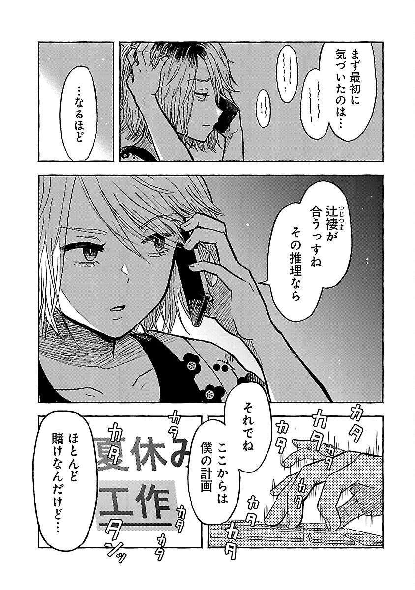 アウターQ 弱小WEBマガジンの事件簿 第12話 - 13