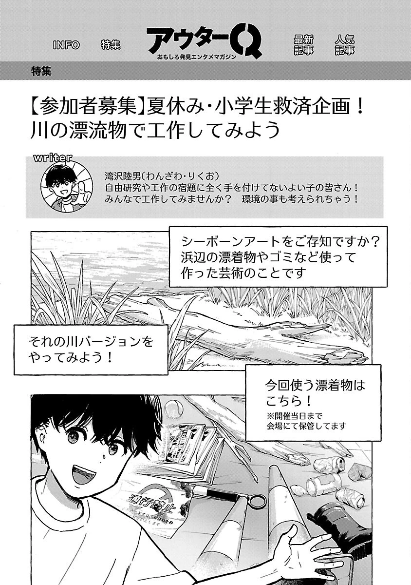 アウターQ 弱小WEBマガジンの事件簿 第12話 - 14