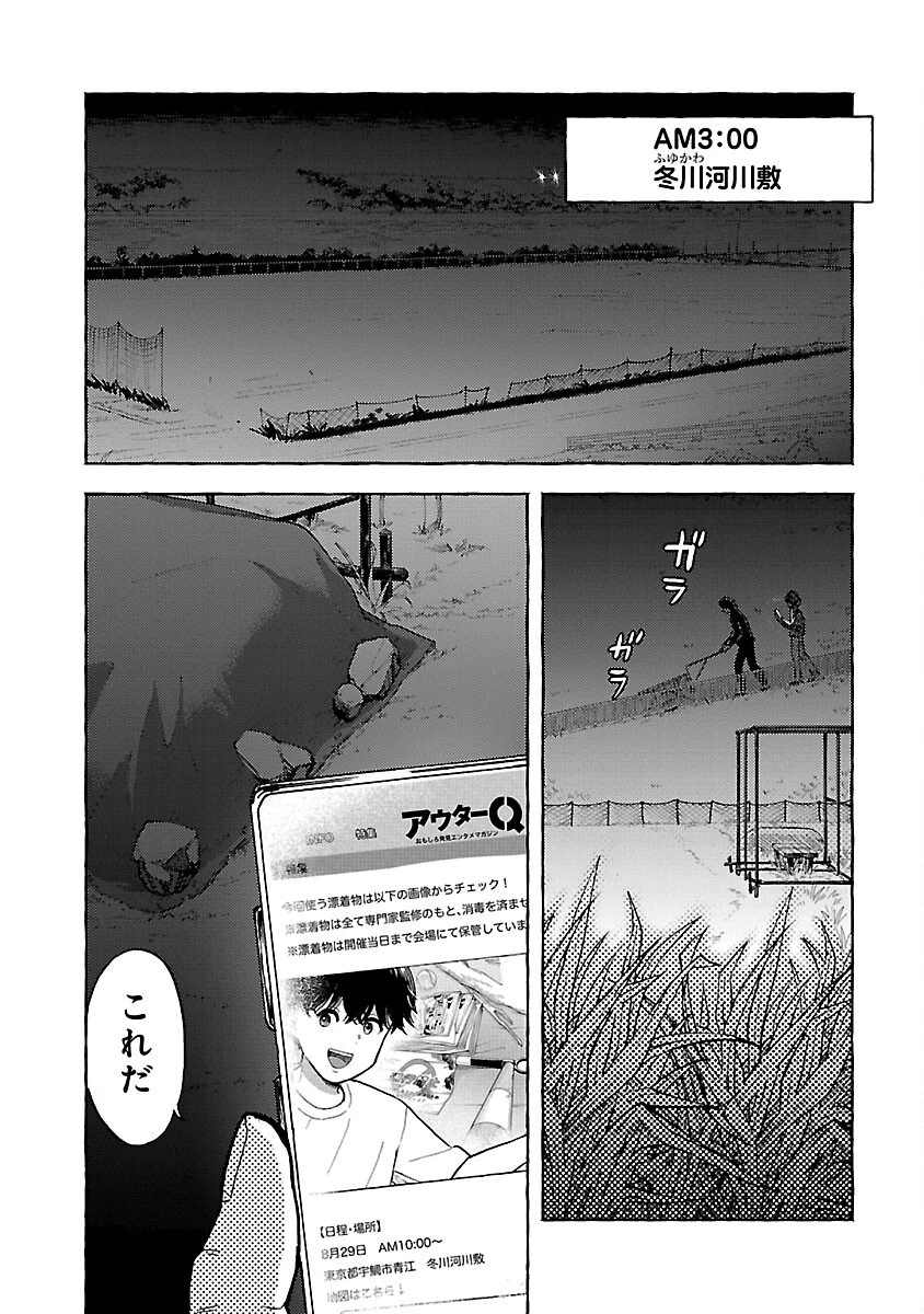 アウターQ 弱小WEBマガジンの事件簿 第12話 - 15