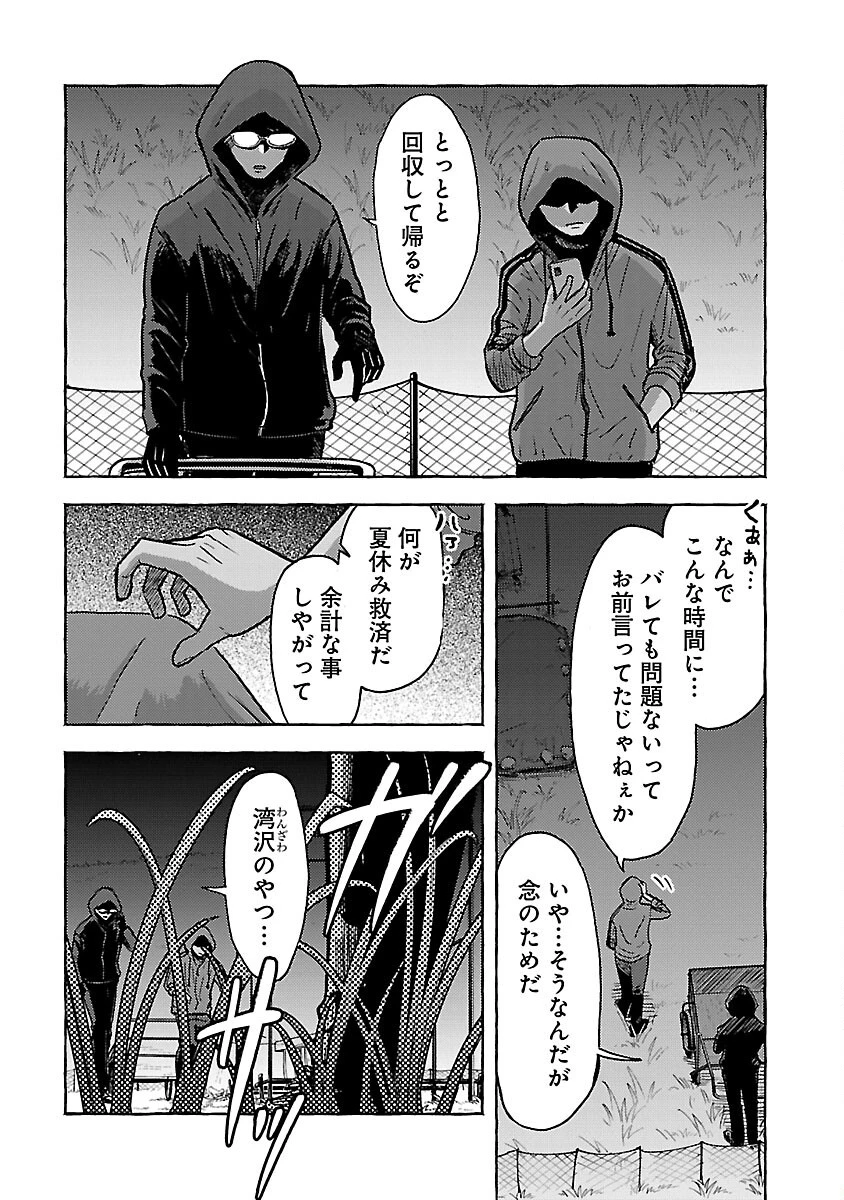アウターQ 弱小WEBマガジンの事件簿 第12話 - 16