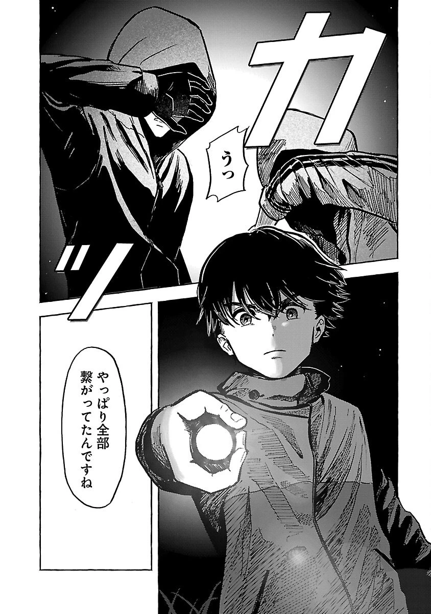 アウターQ 弱小WEBマガジンの事件簿 第12話 - 17