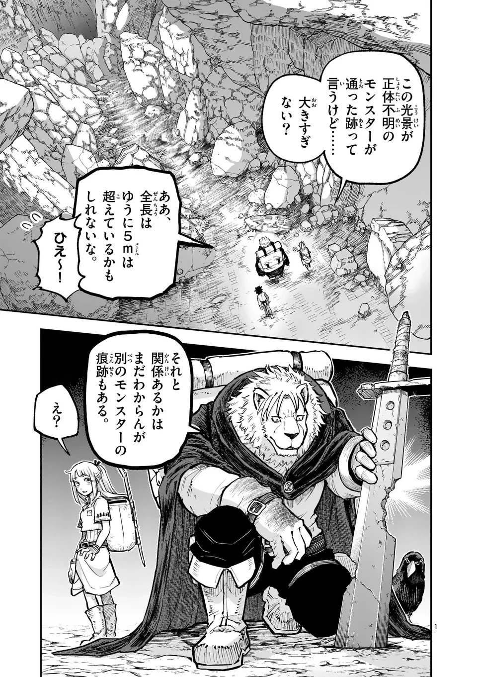 獣王と薬草 第34話 - 1