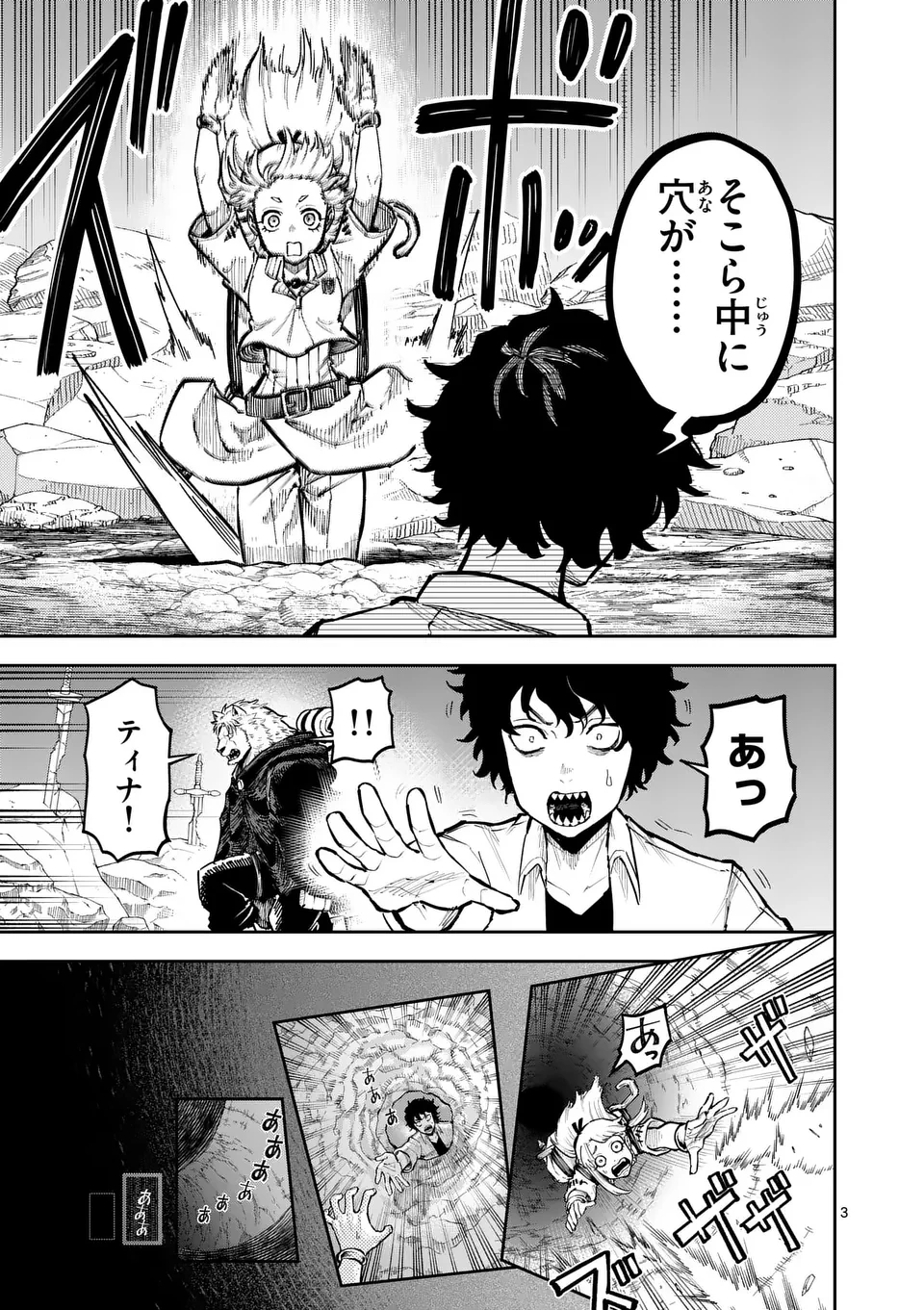 獣王と薬草 第34話 - 3