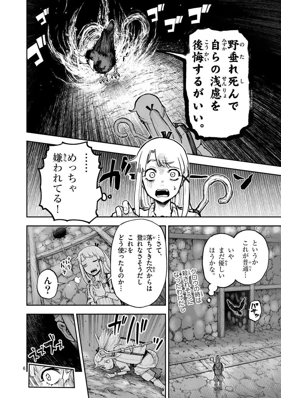 獣王と薬草 第34話 - 6