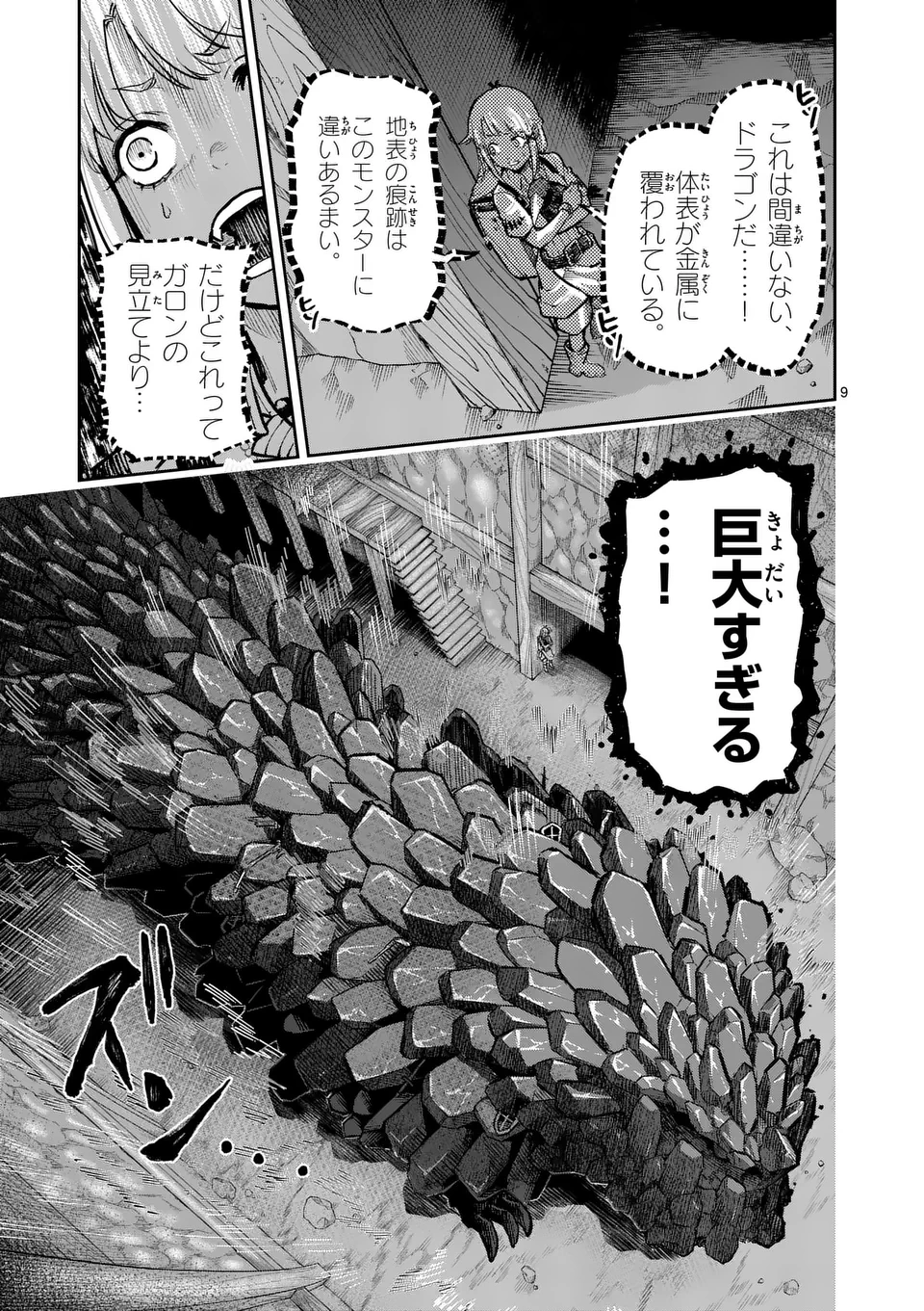 獣王と薬草 第34話 - 9