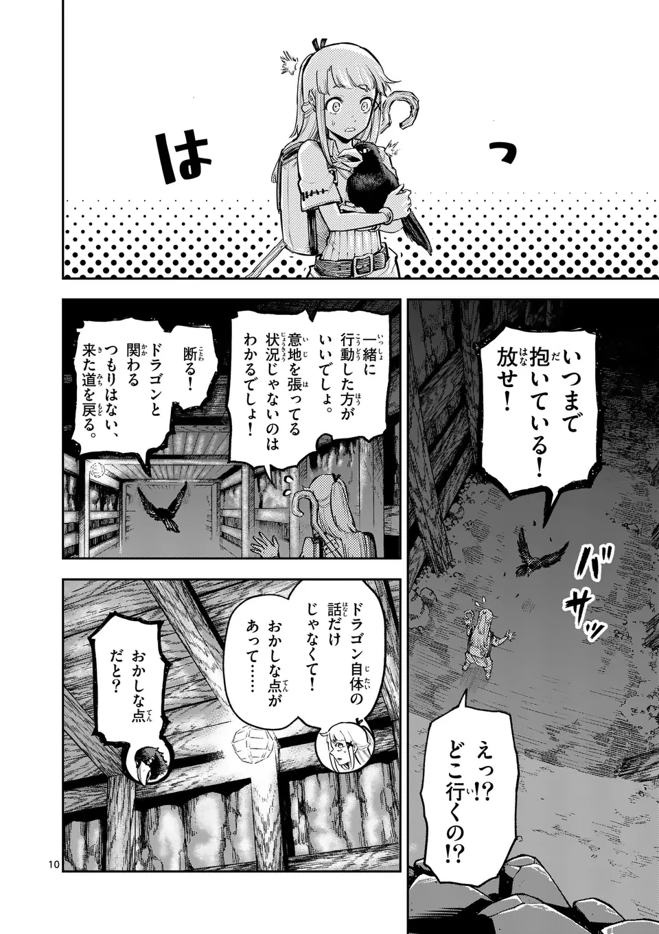 獣王と薬草 第34話 - 10