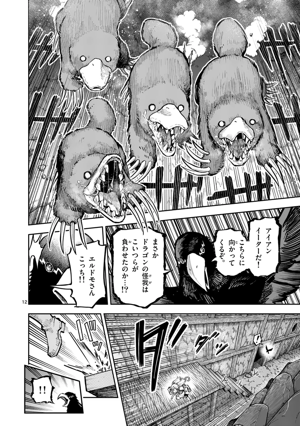 獣王と薬草 第34話 - 12