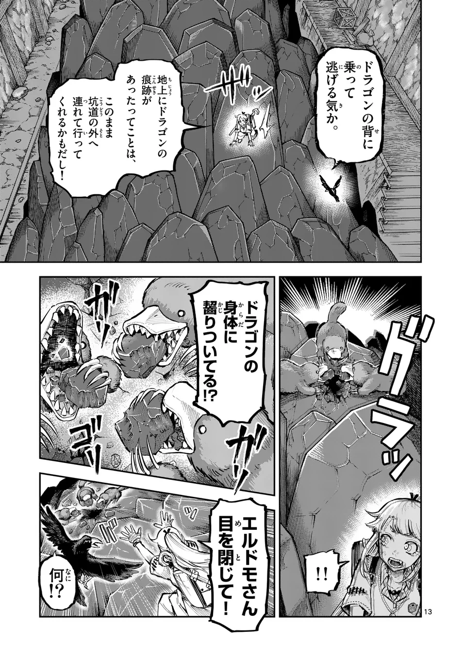 獣王と薬草 第34話 - 13