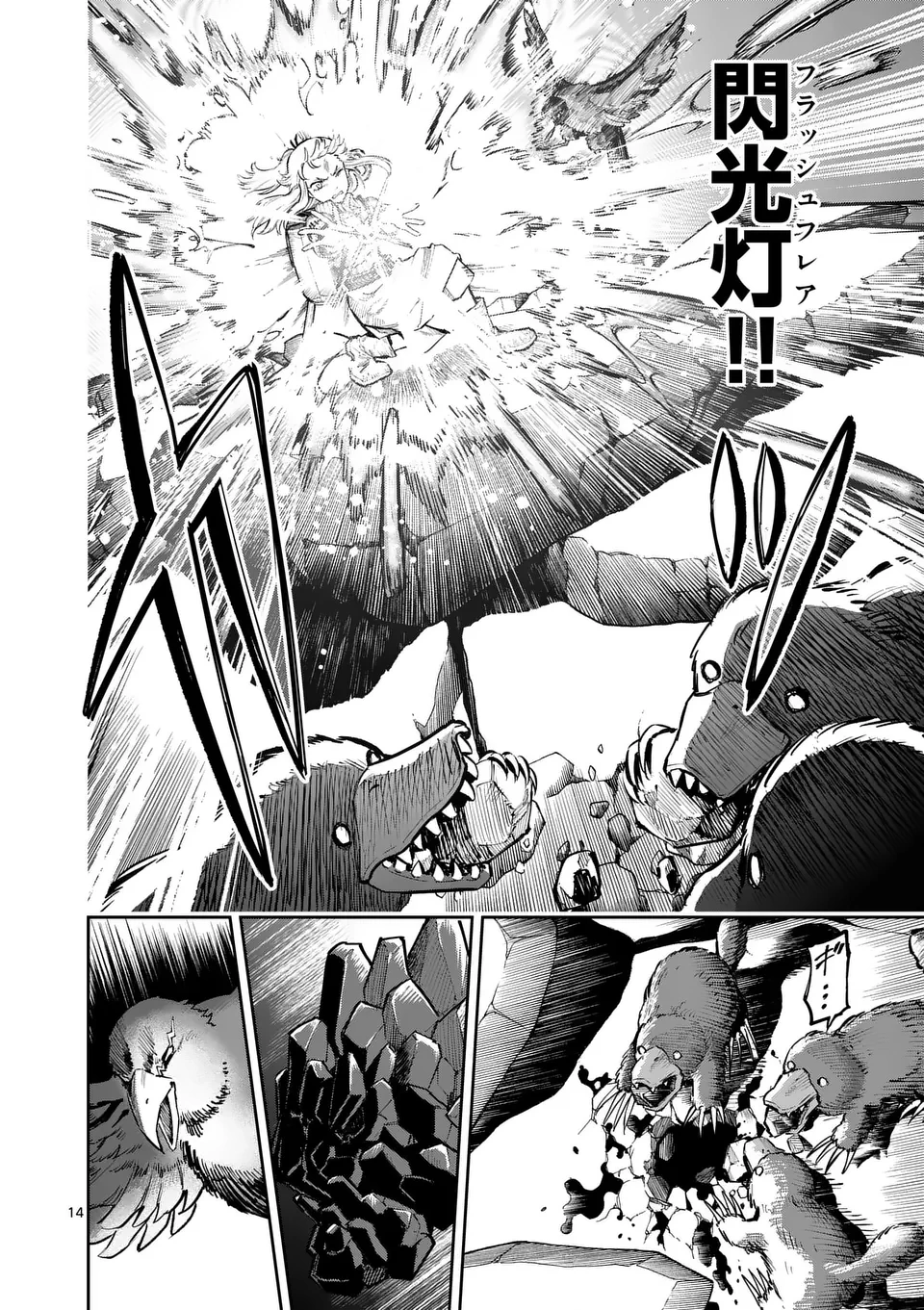 獣王と薬草 第34話 - 14