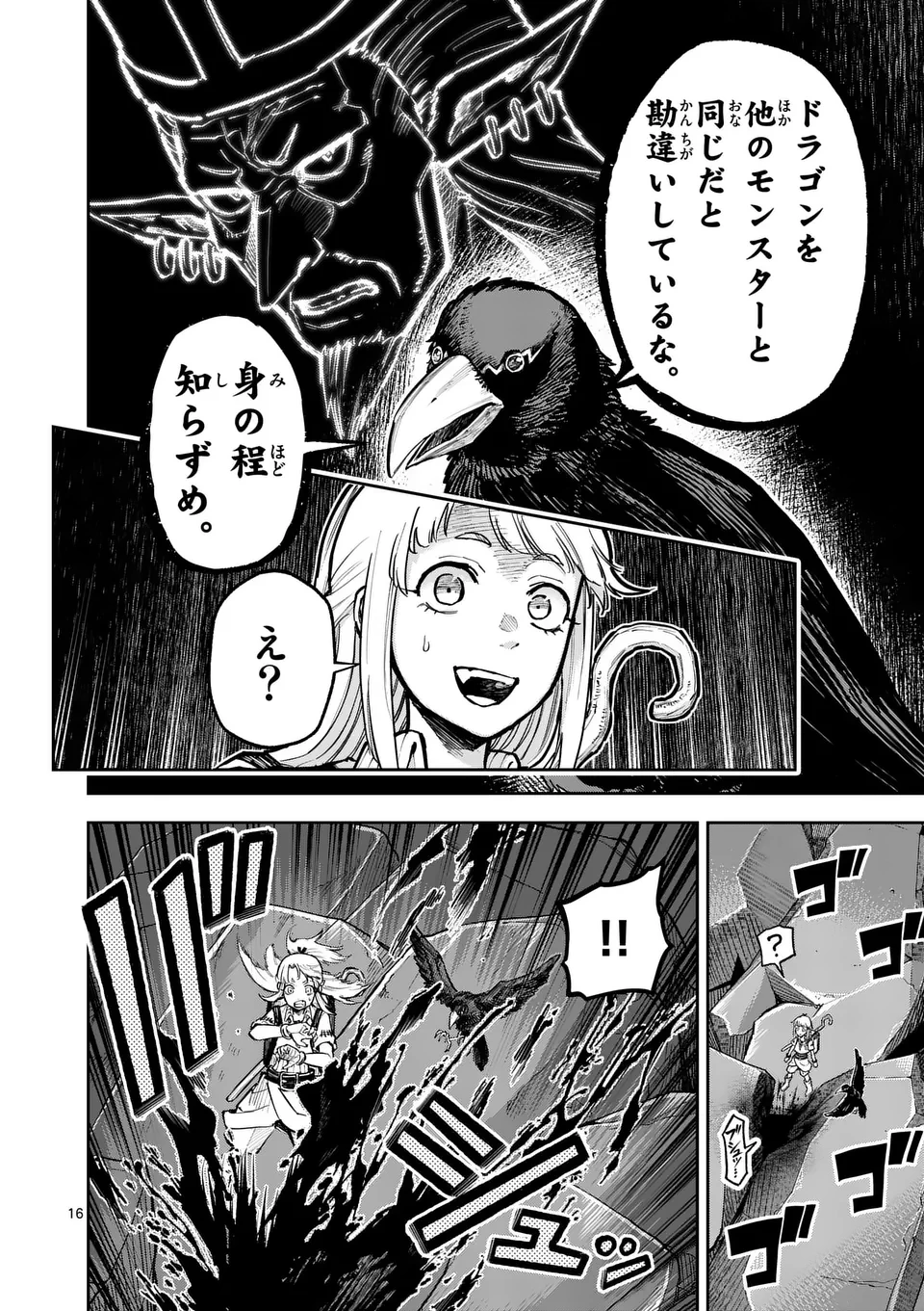 獣王と薬草 第34話 - 16