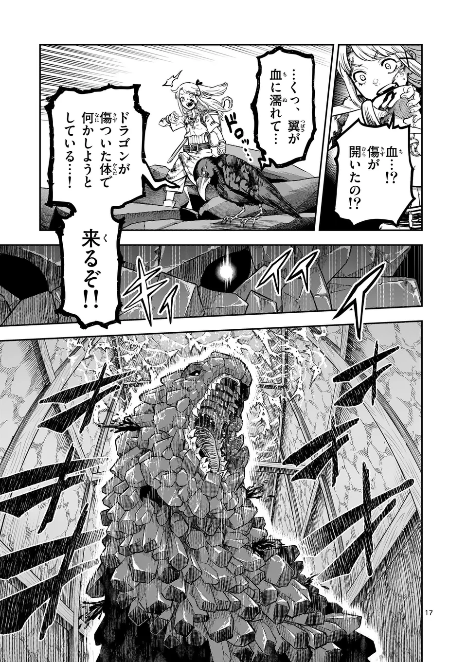 獣王と薬草 第34話 - 17