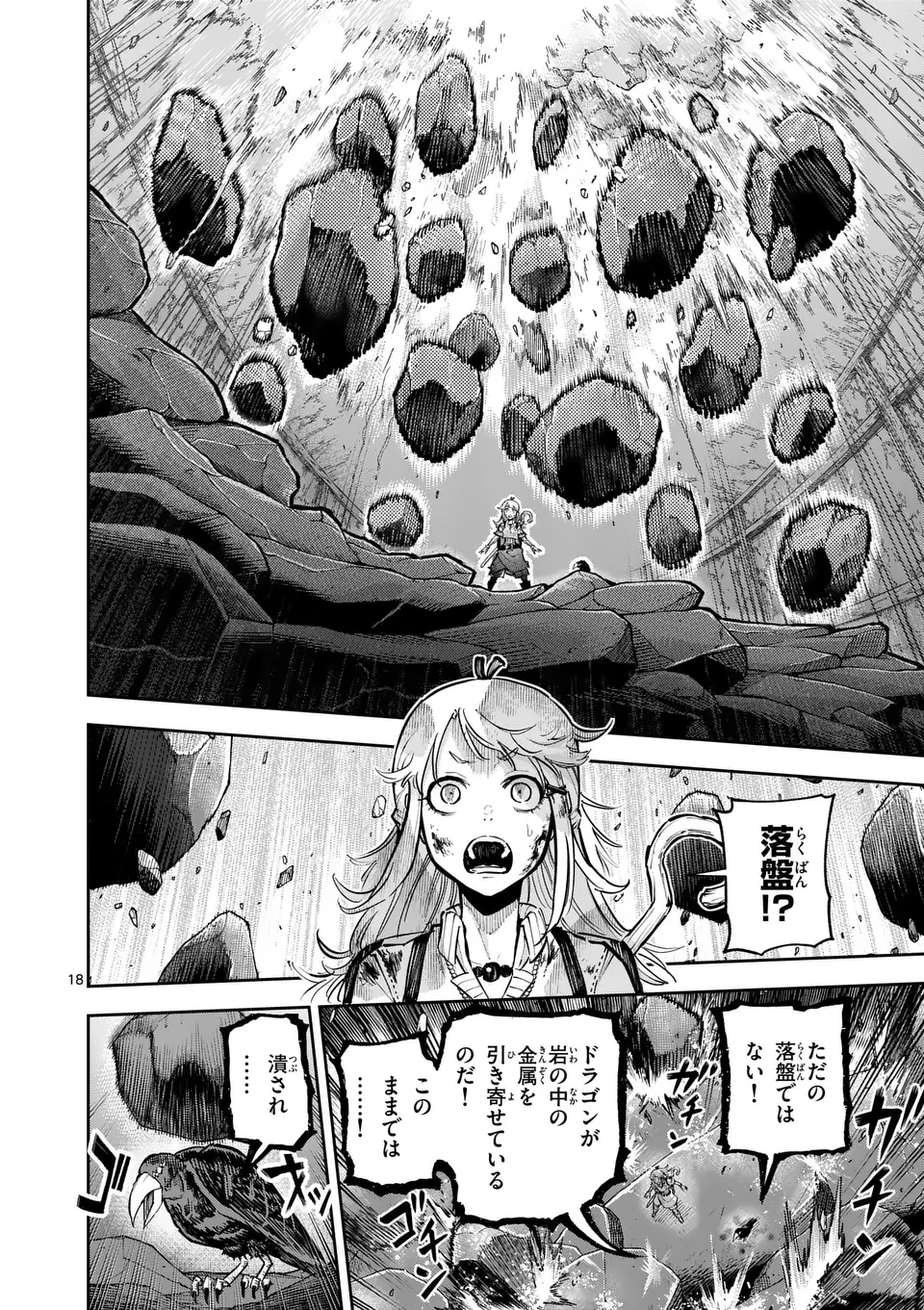 獣王と薬草 第34話 - 18