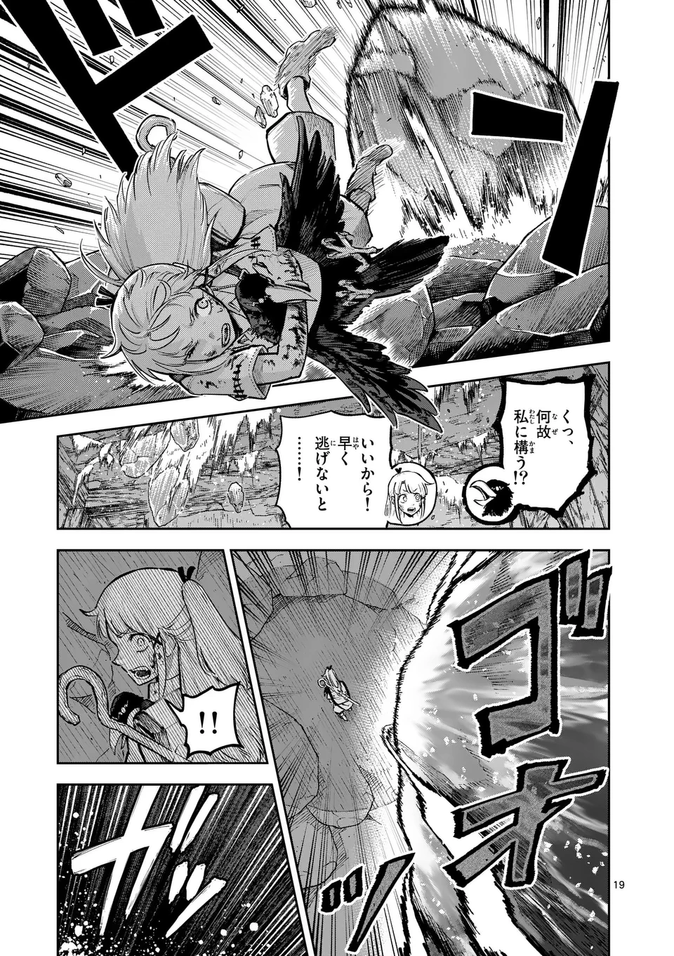 獣王と薬草 第34話 - 19