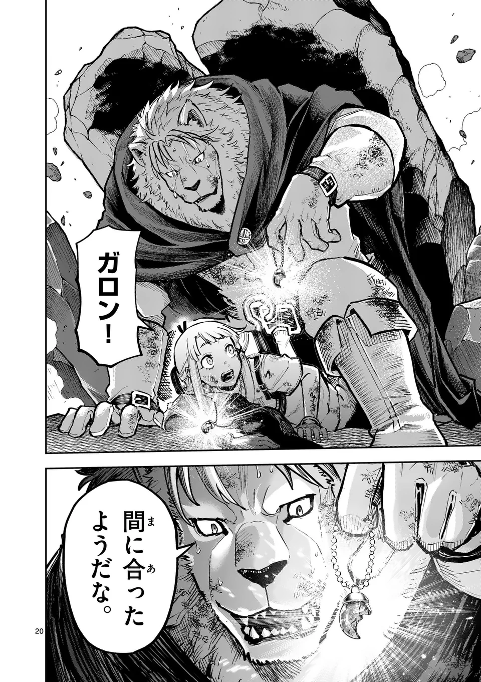 獣王と薬草 第34話 - 20