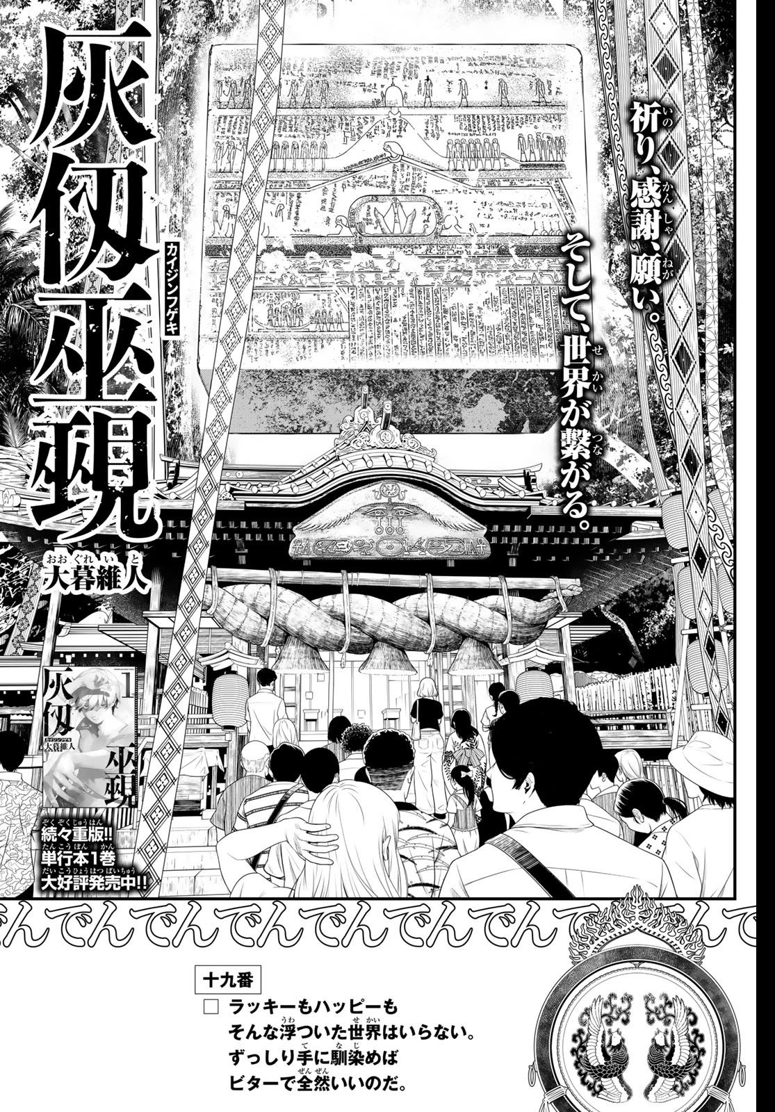 灰仭巫覡 第19話 - 1