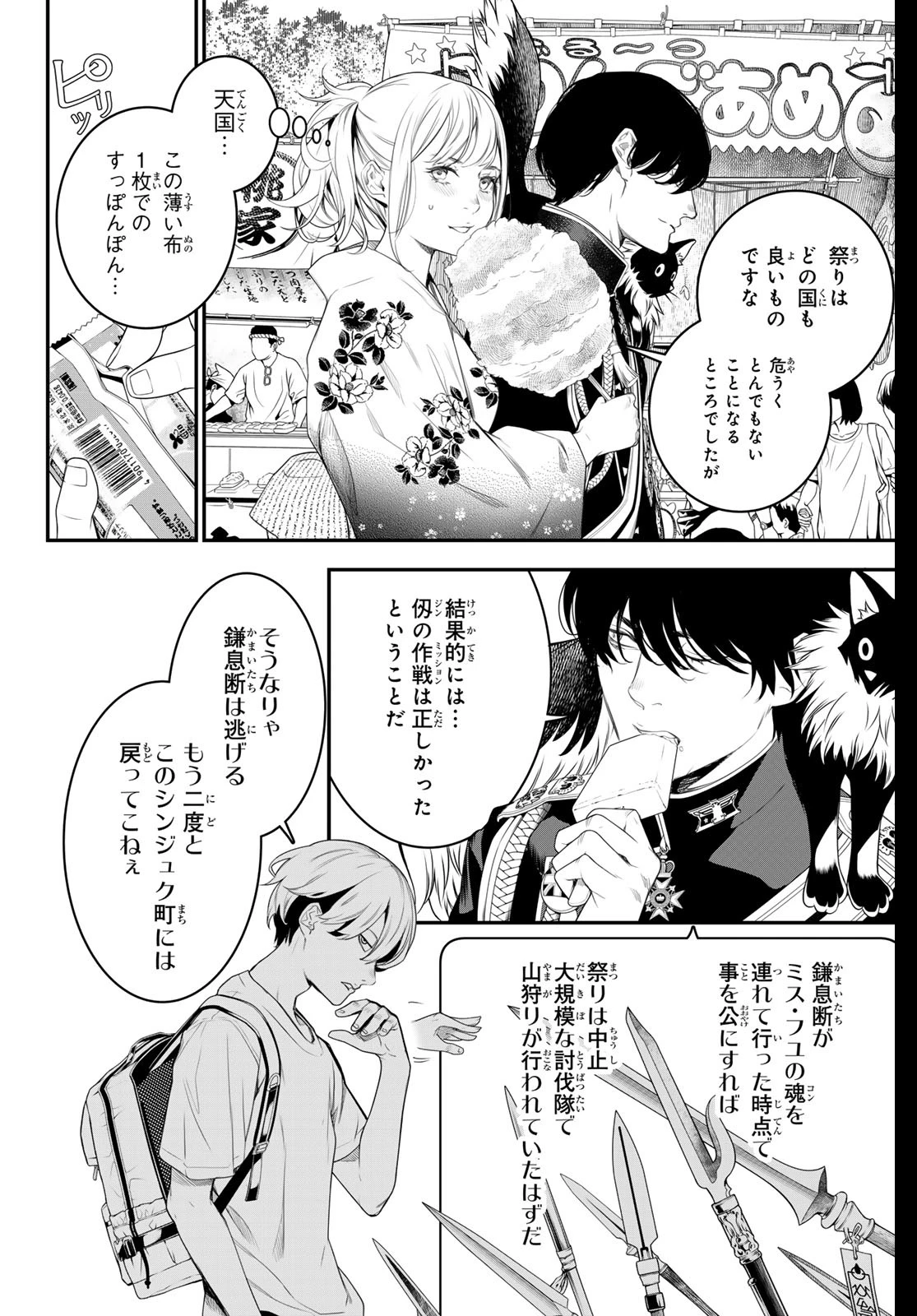 灰仭巫覡 第19話 - 4