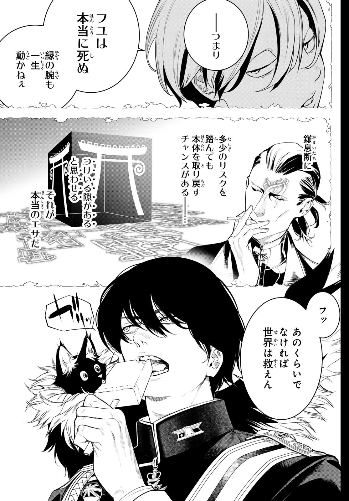 灰仭巫覡 第19話 - 5