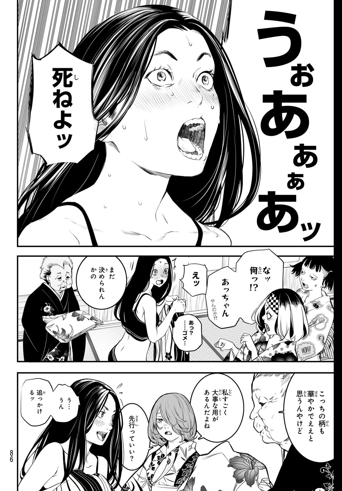 灰仭巫覡 第19話 - 6