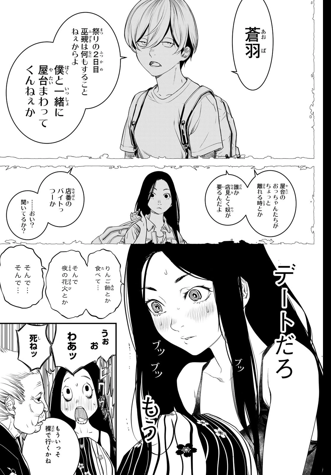 灰仭巫覡 第19話 - 7