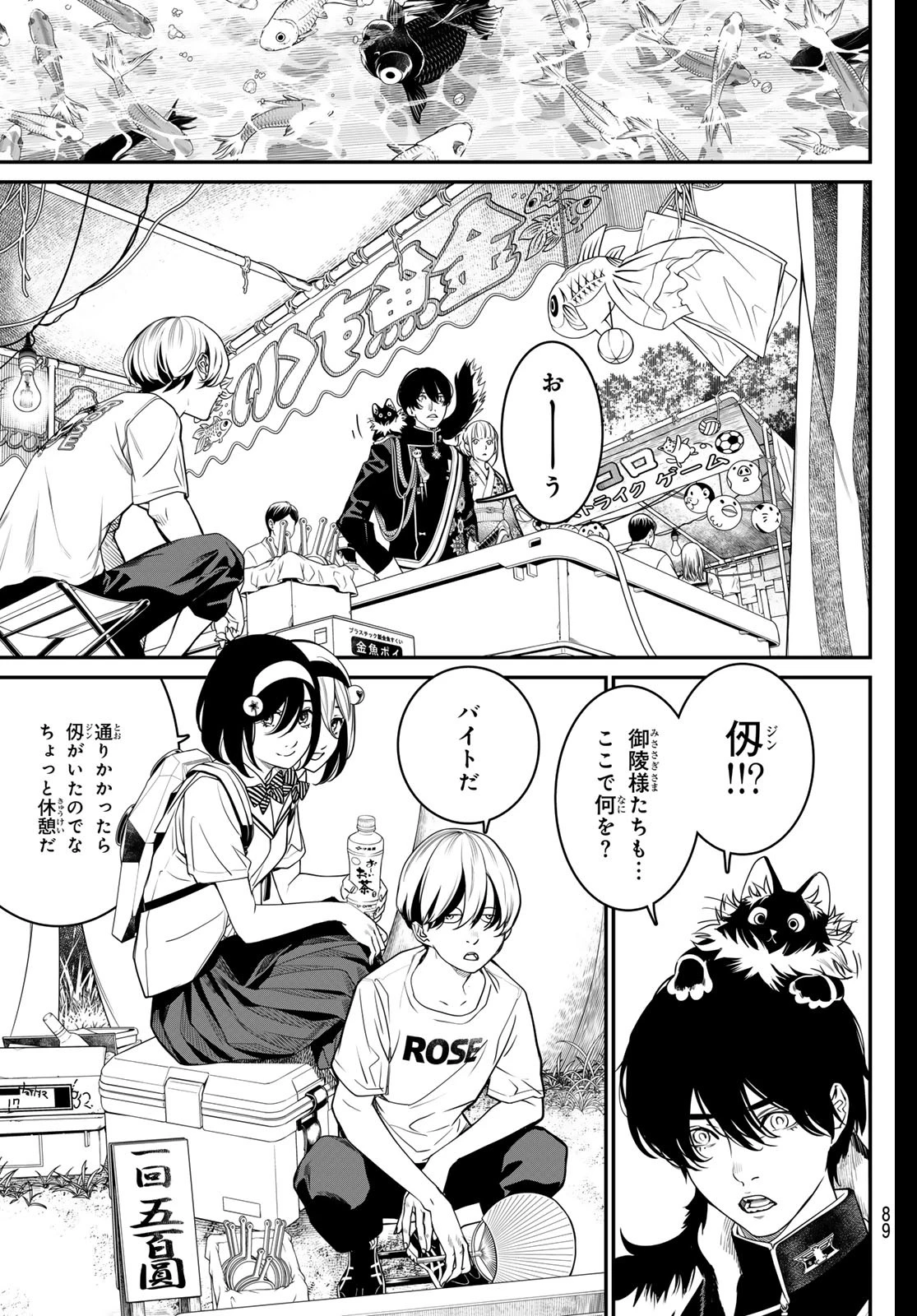 灰仭巫覡 第19話 - 9