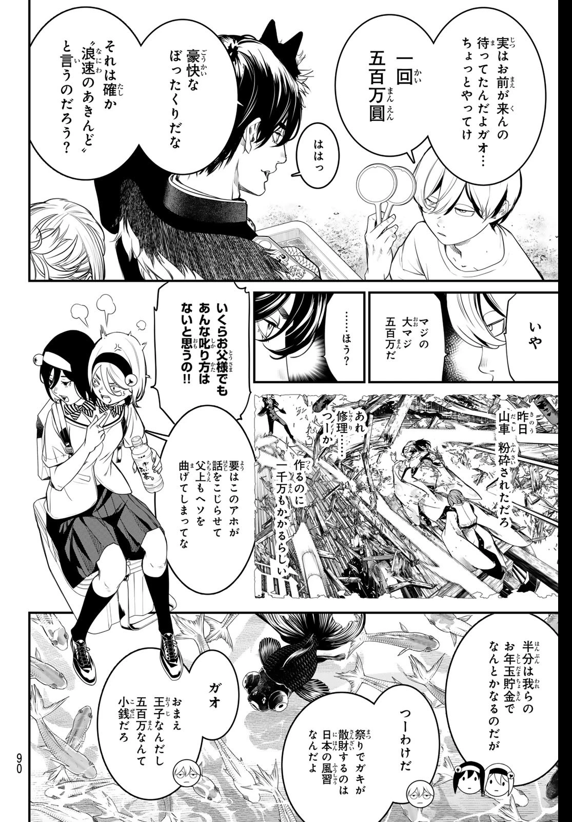 灰仭巫覡 第19話 - 10